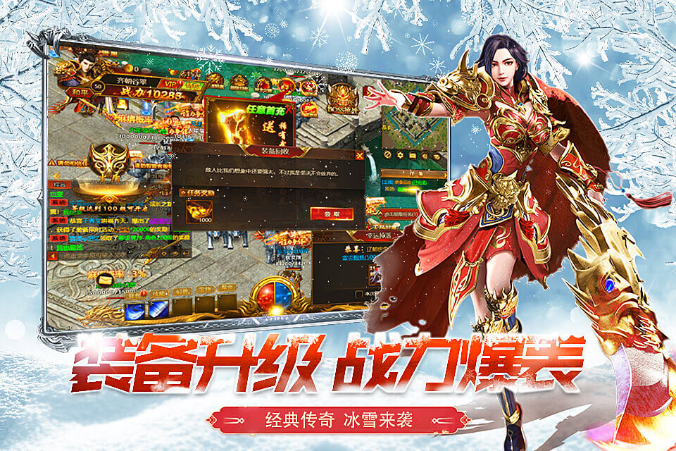 冰雪传奇手游官网下载全攻略:2025 正版安装指南与安全防护解析(图3) 冰雪传奇手游官网下载全攻略:2025 正版安装指南与安全防护解析(图3)