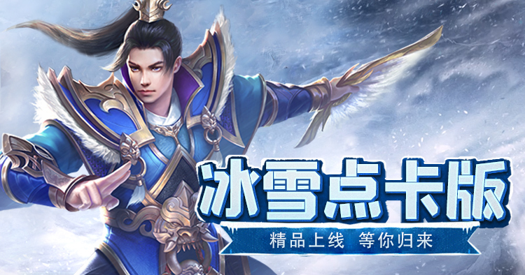 冰雪传奇点卡版转职全攻略：3 步解锁最强职业，战力飙升 50%！(图1)